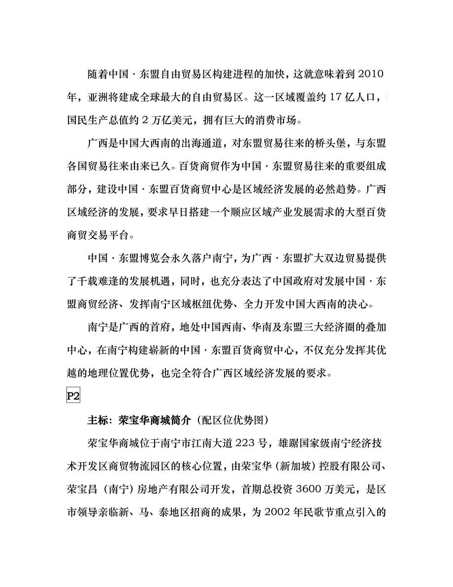 招商手册文案8296983845_第2页