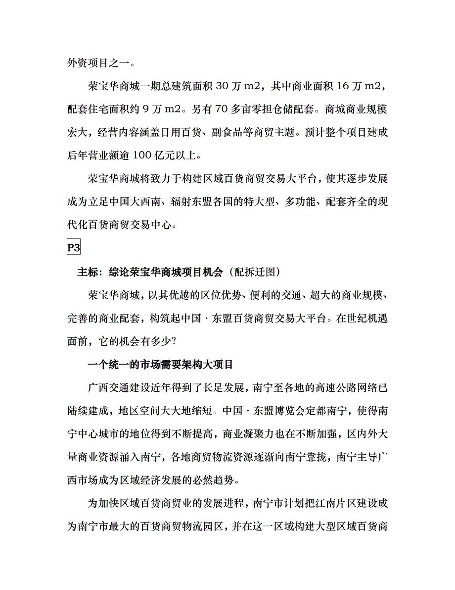 招商手册文案8296983845_第3页