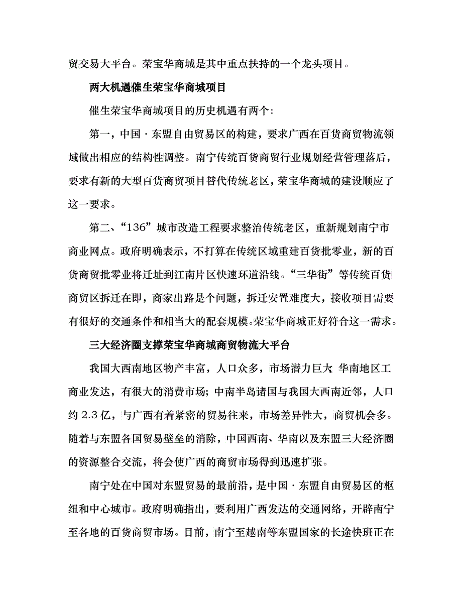 招商手册文案8296983845_第4页