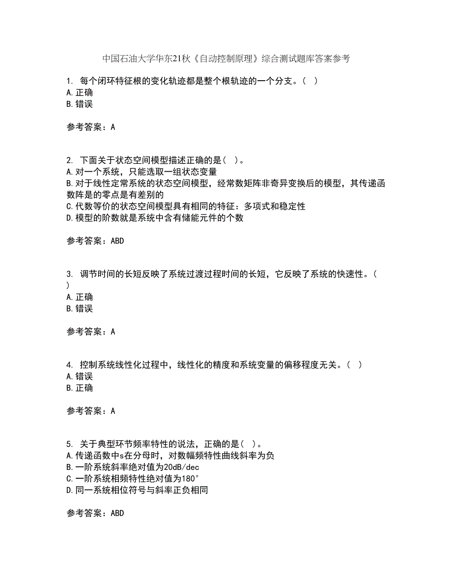 中国石油大学华东21秋《自动控制原理》综合测试题库答案参考9_第1页