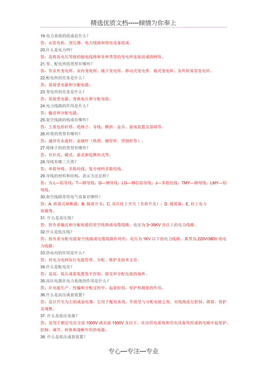 电工基础知识点汇总_第2页