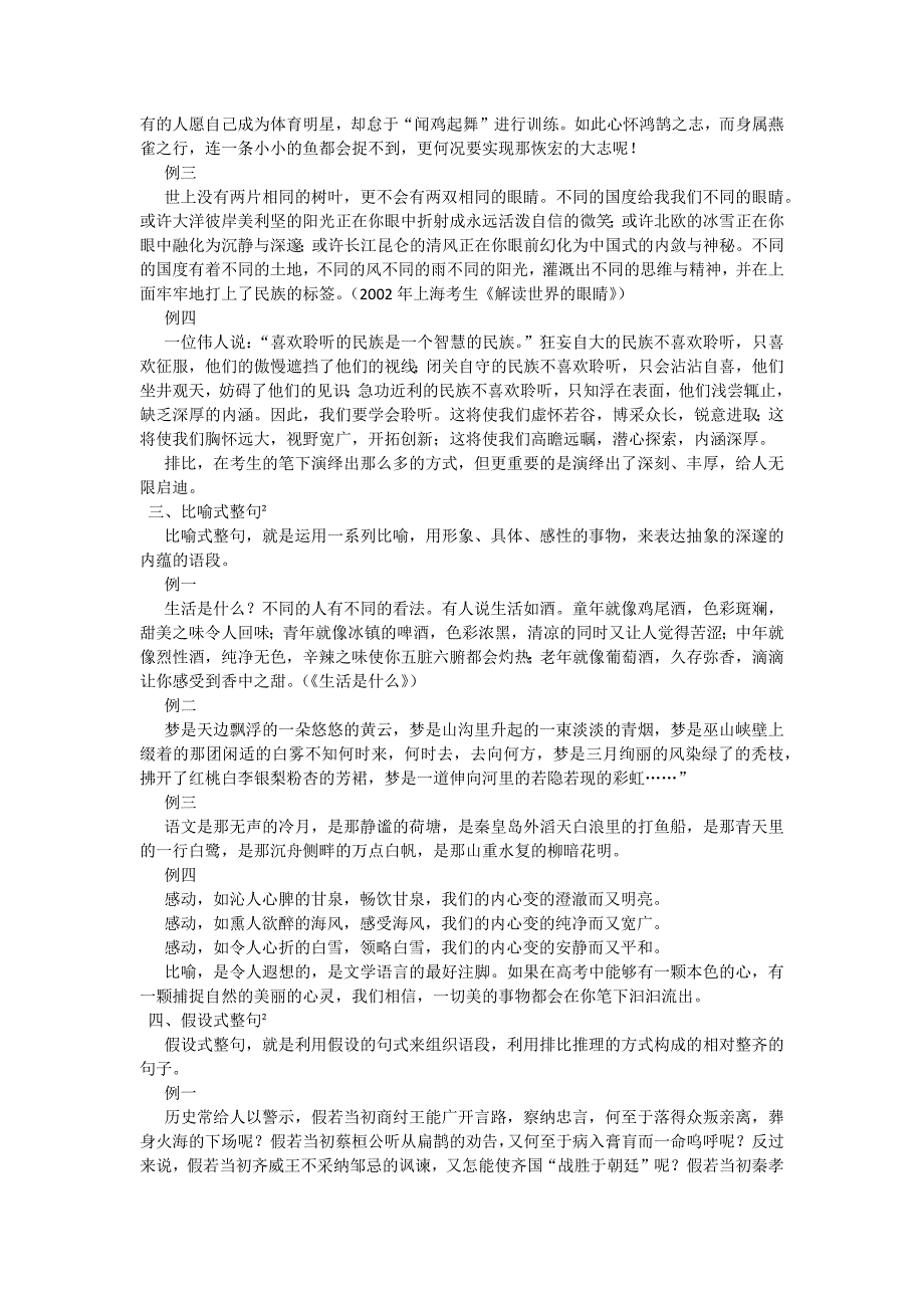 话题作文整句专项训练.doc_第2页