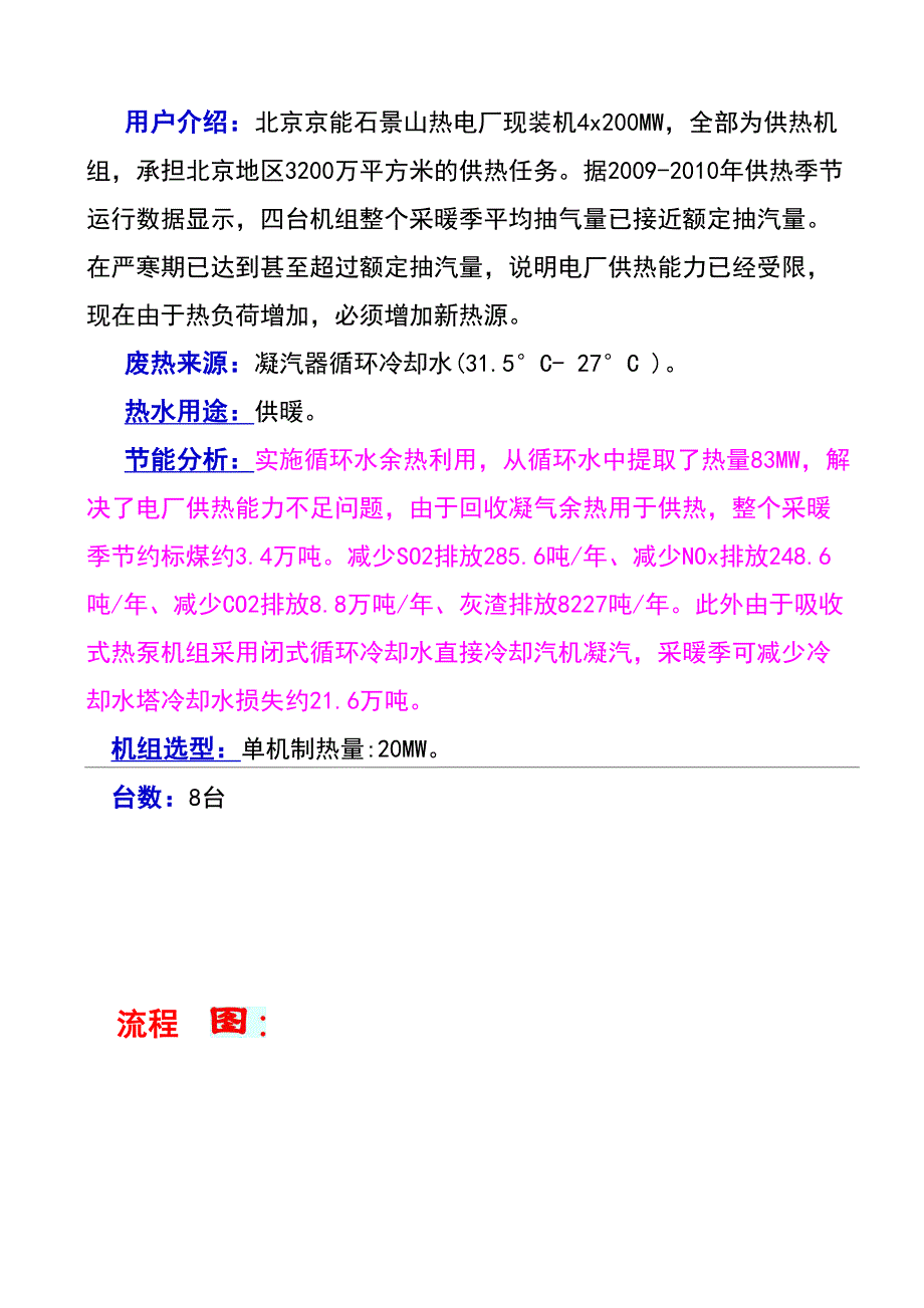 低温热的利用_第3页