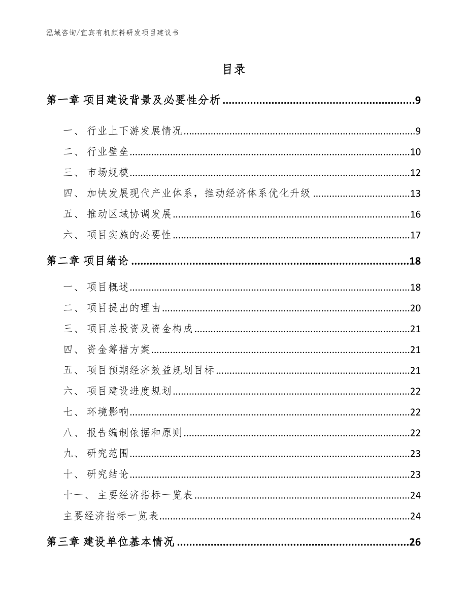 宜宾有机颜料研发项目建议书_第2页