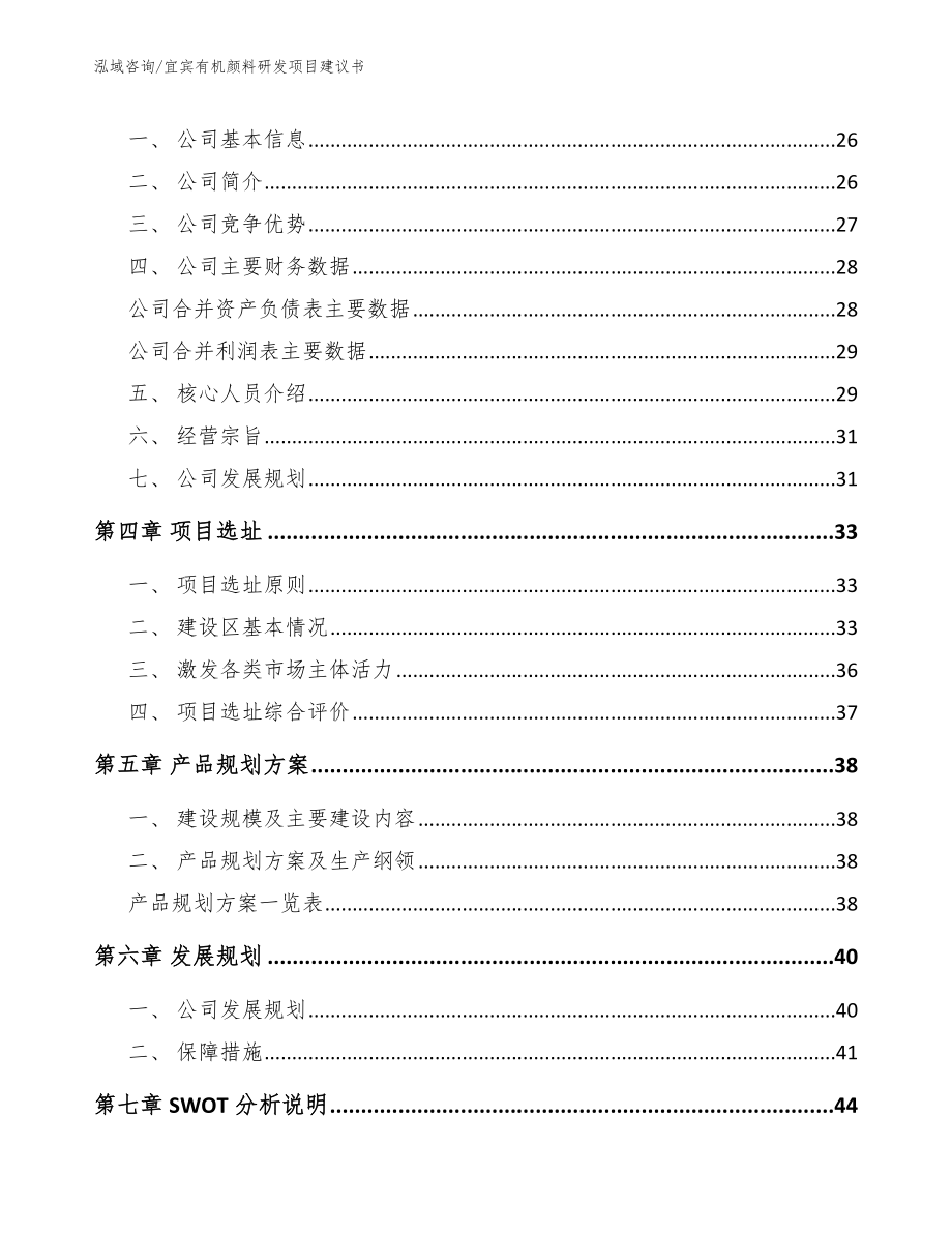 宜宾有机颜料研发项目建议书_第3页