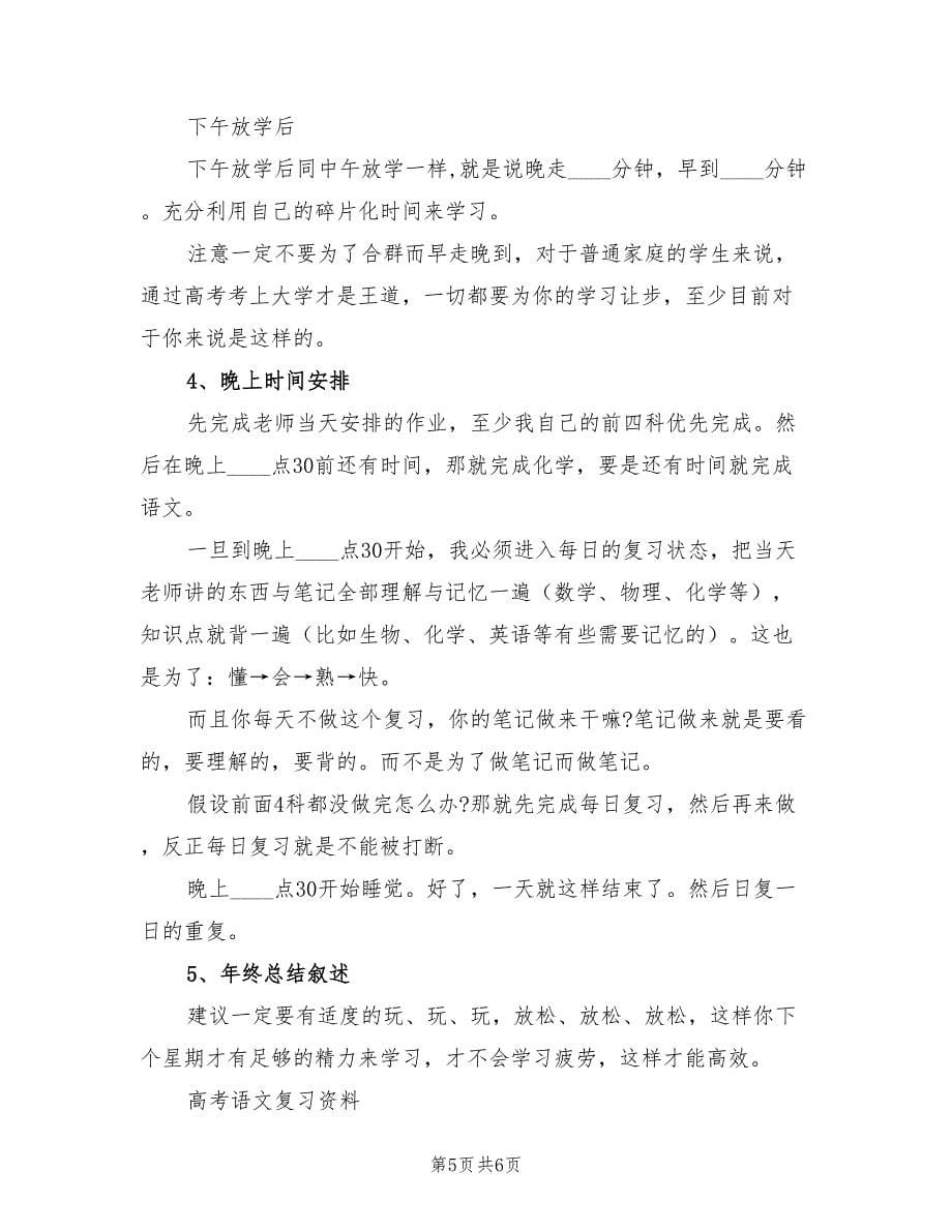 高考学霸学习方法总结.doc_第5页