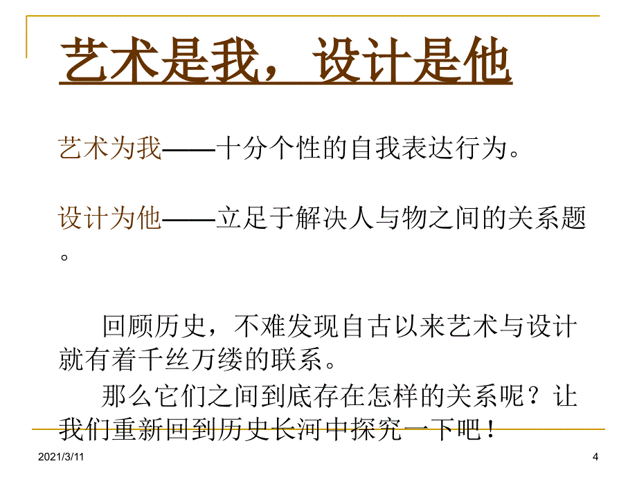 艺术与设计的关系_第4页