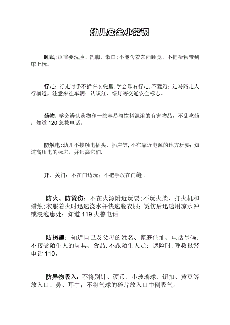 幼儿园安全小常识97069_第1页