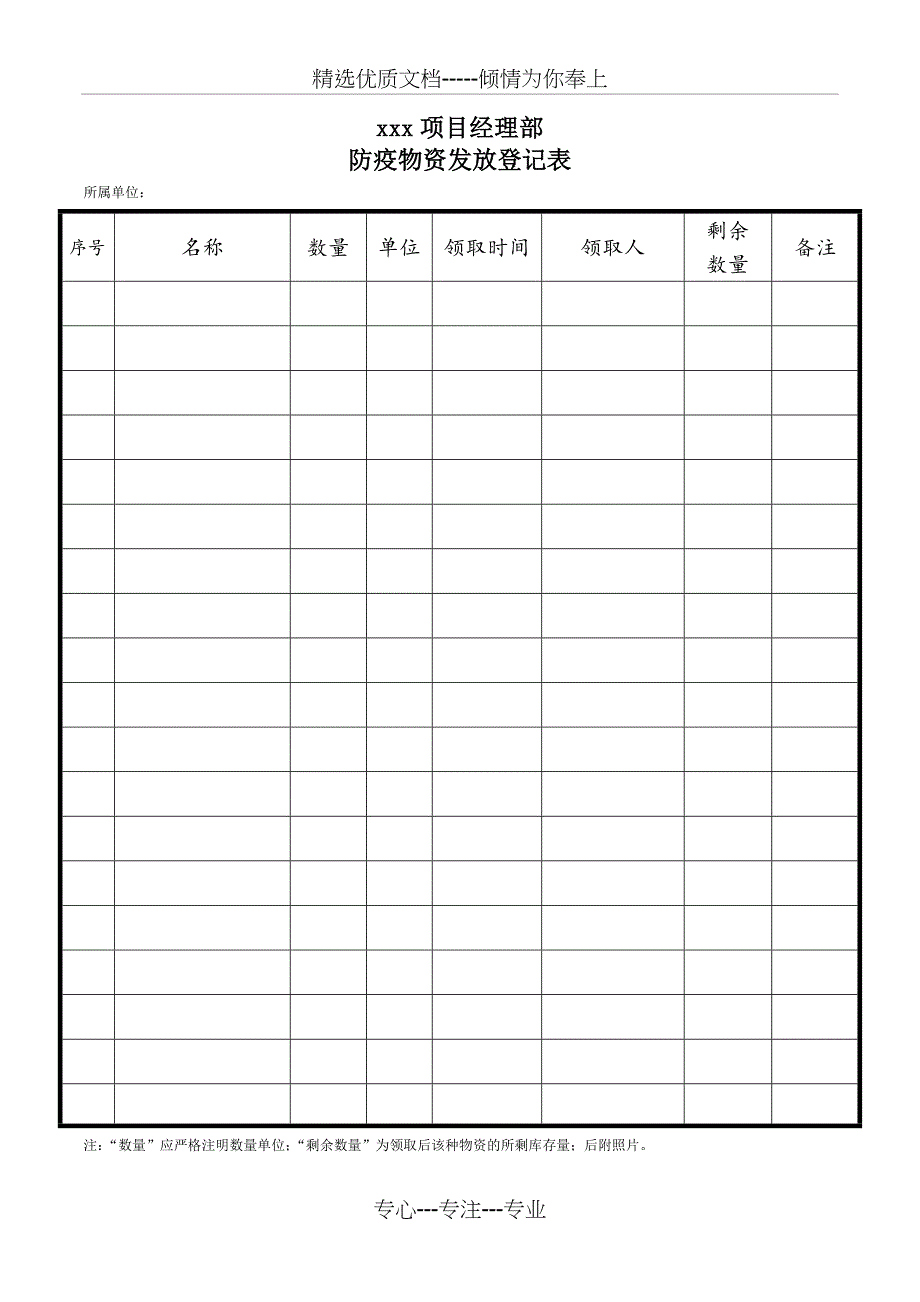 防疫物资发放登记表_第1页