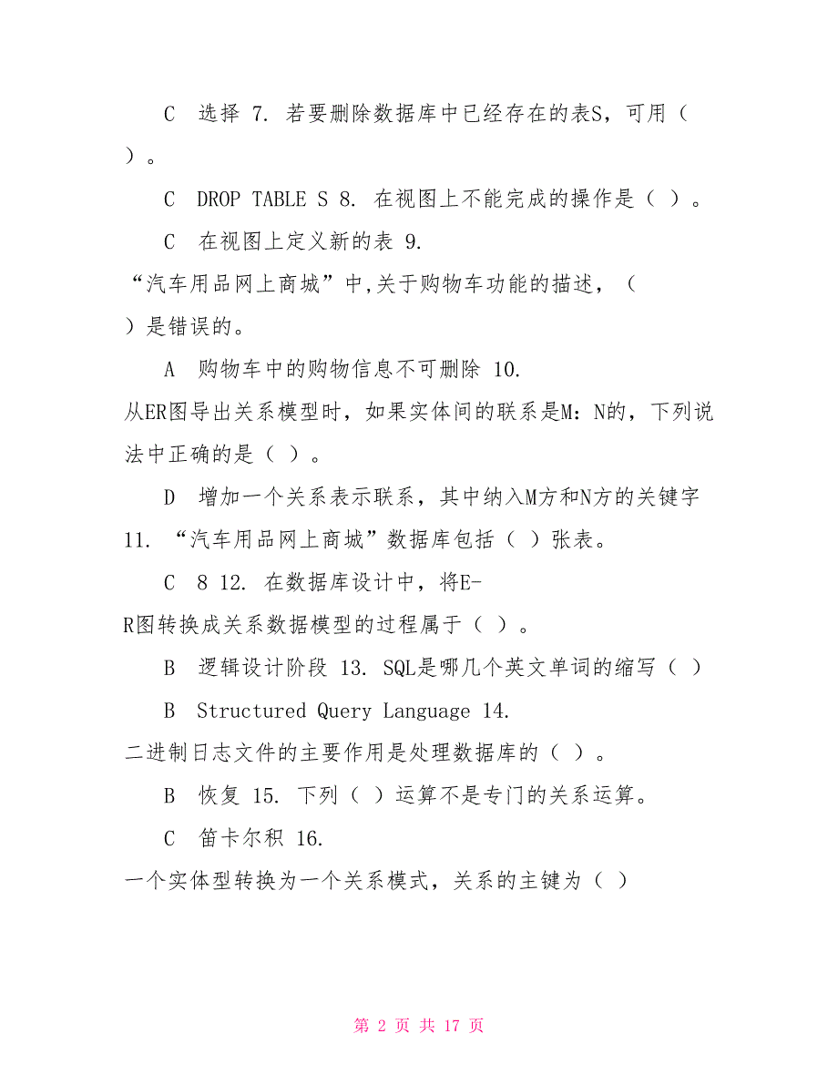 （精华版）国家开放大学电大《MySQL数据库应用》机考终结性考试4套真题题库及答案9_第2页