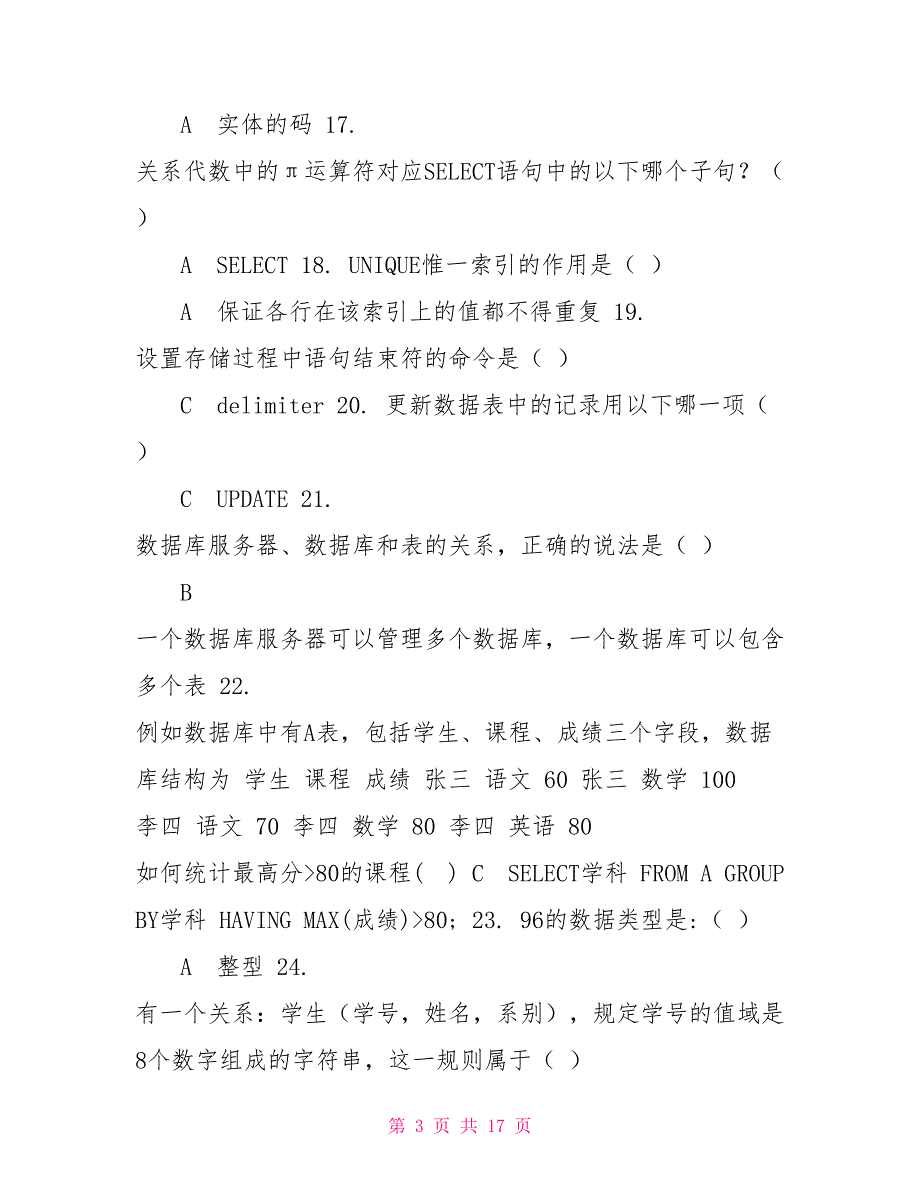 （精华版）国家开放大学电大《MySQL数据库应用》机考终结性考试4套真题题库及答案9_第3页