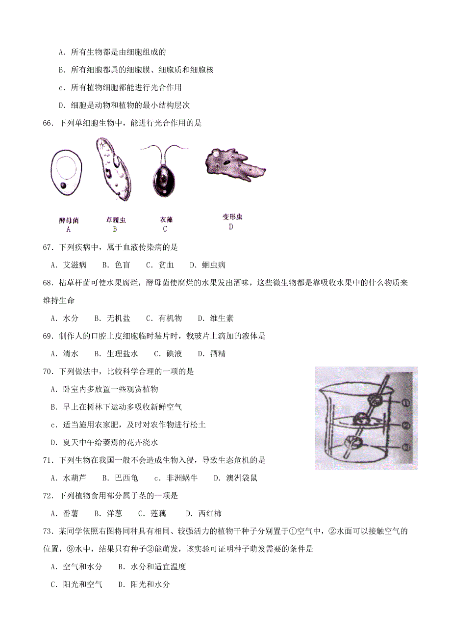 2012年初中生物学业水平模拟考试3_第3页