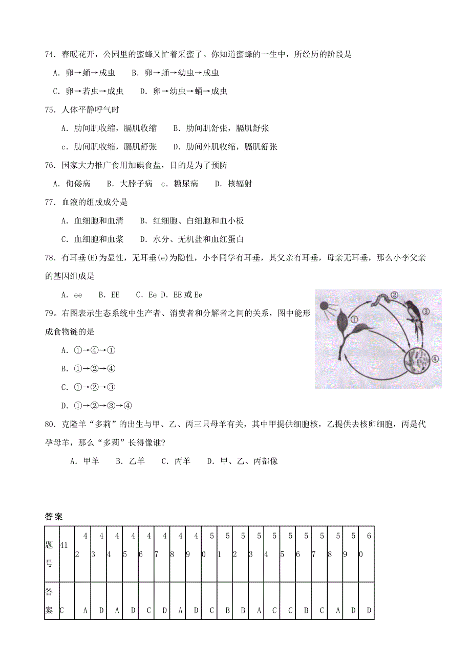 2012年初中生物学业水平模拟考试3_第4页