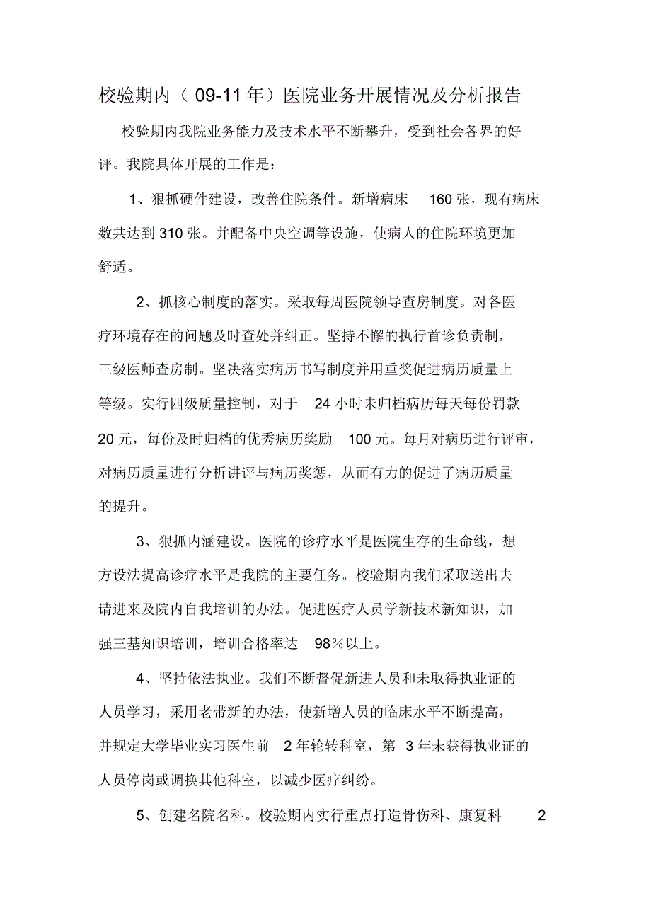 业务分析报告_第1页