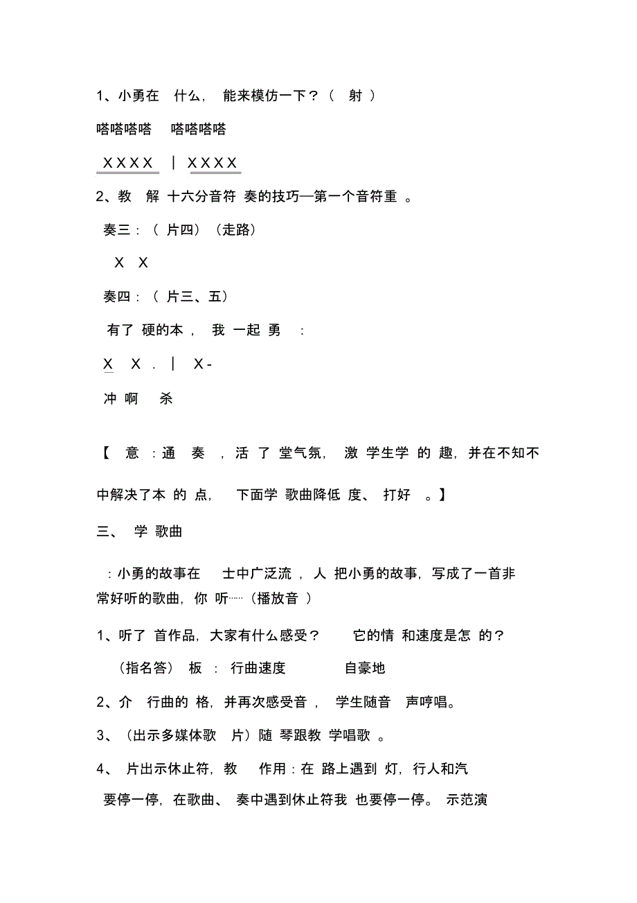 《小号手之歌》教学设计_第4页