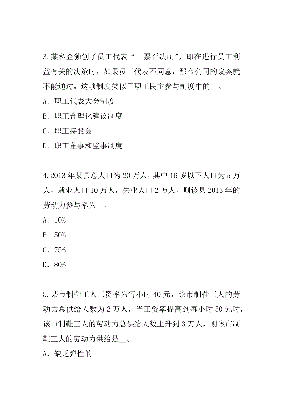 2023年江苏人力资源管理员考试真题卷（6）_第2页