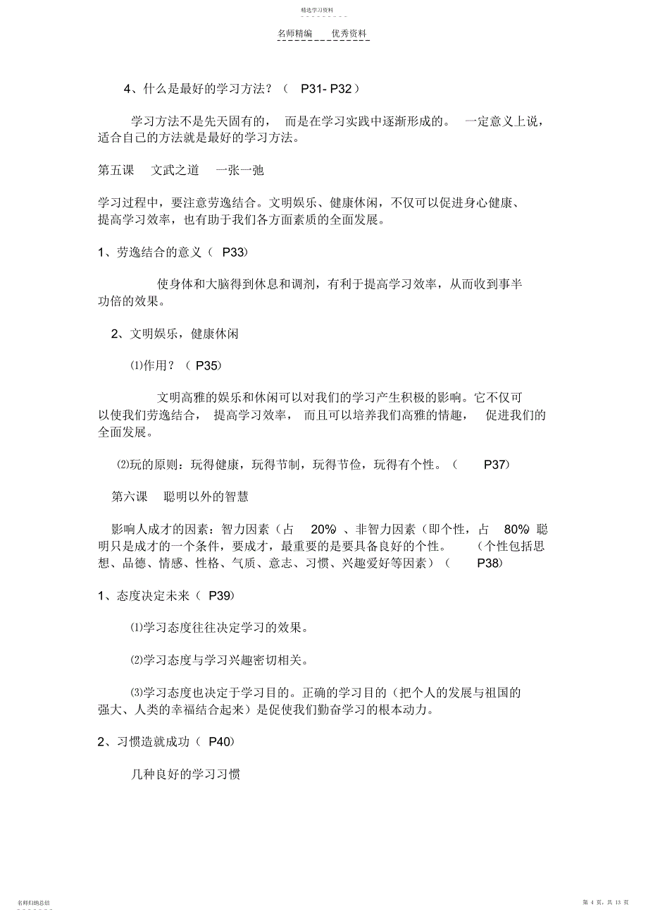 2022年教科版思想品德七年级上册知识点归纳_第4页