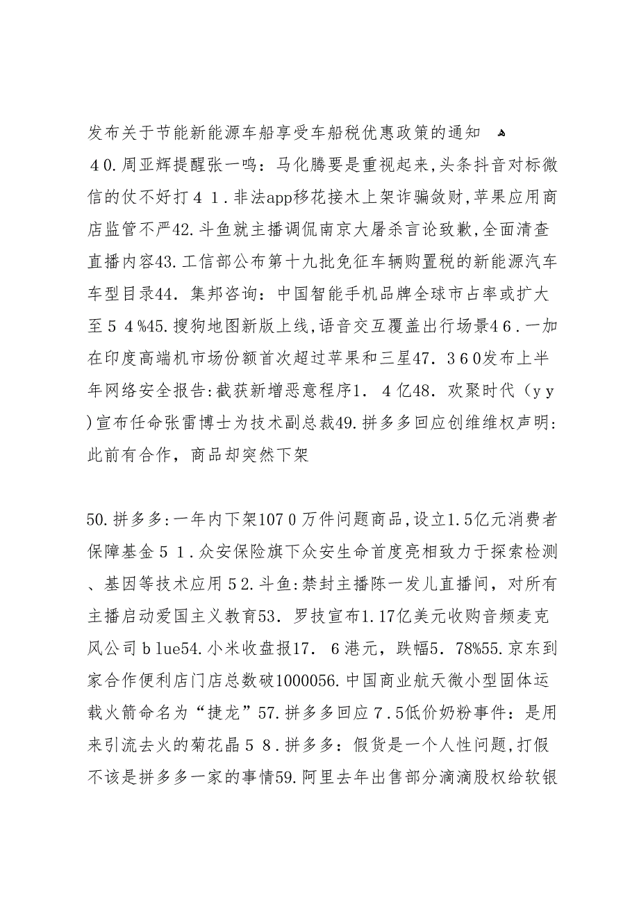 小学四化建设内容符视传媒X813_第3页