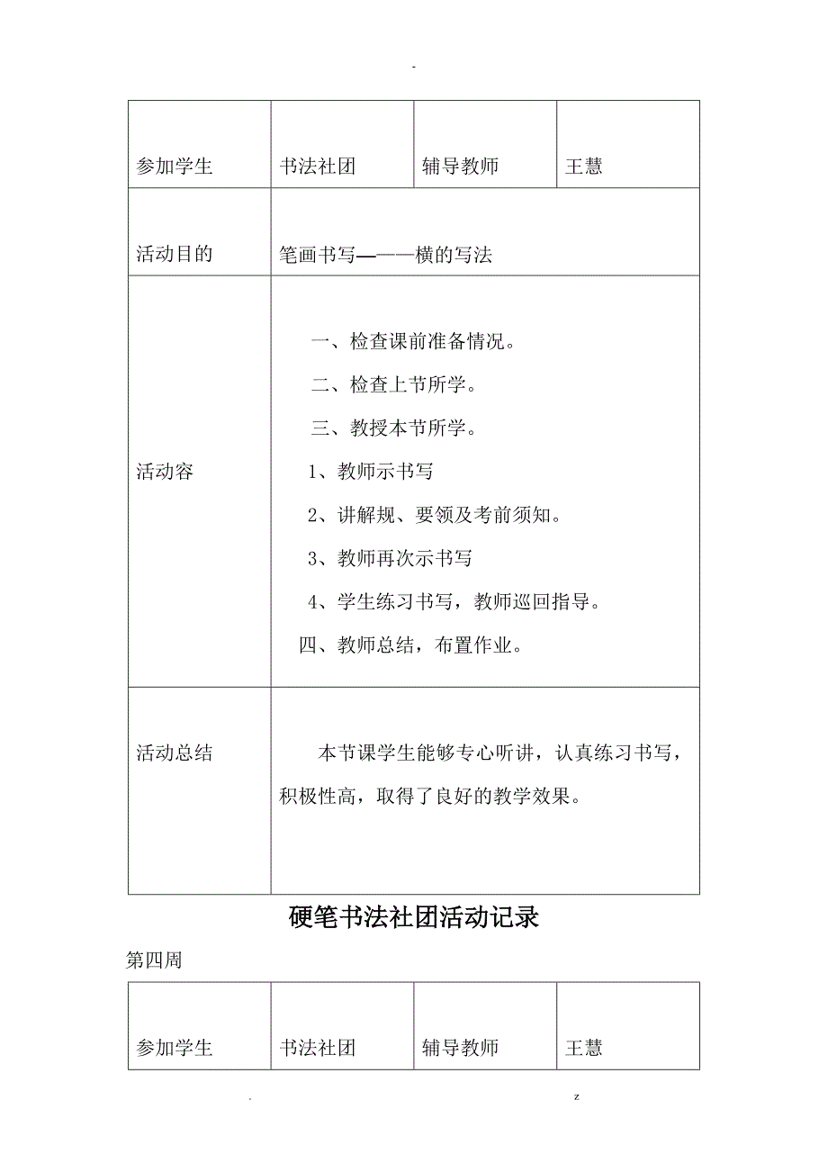 硬笔书法社团活动记录_第2页