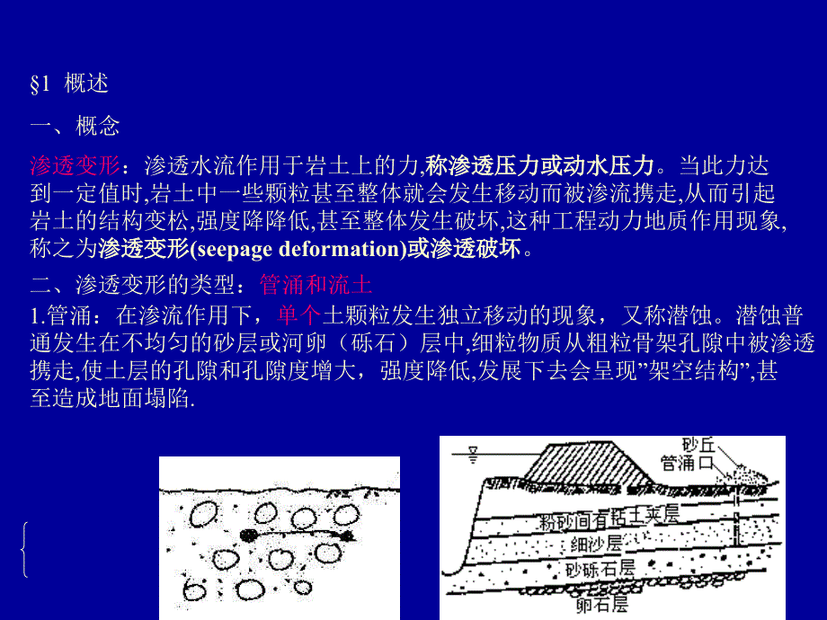 第六章渗透变形.课件_第2页