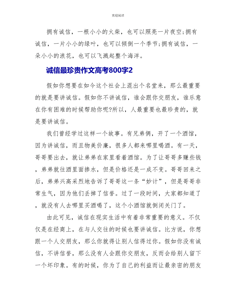 诚信最珍贵优秀作文高考800字7篇_第3页