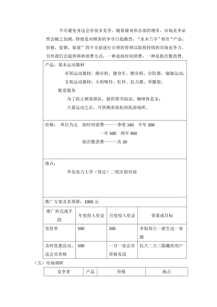 健身中心创业计划书_第4页