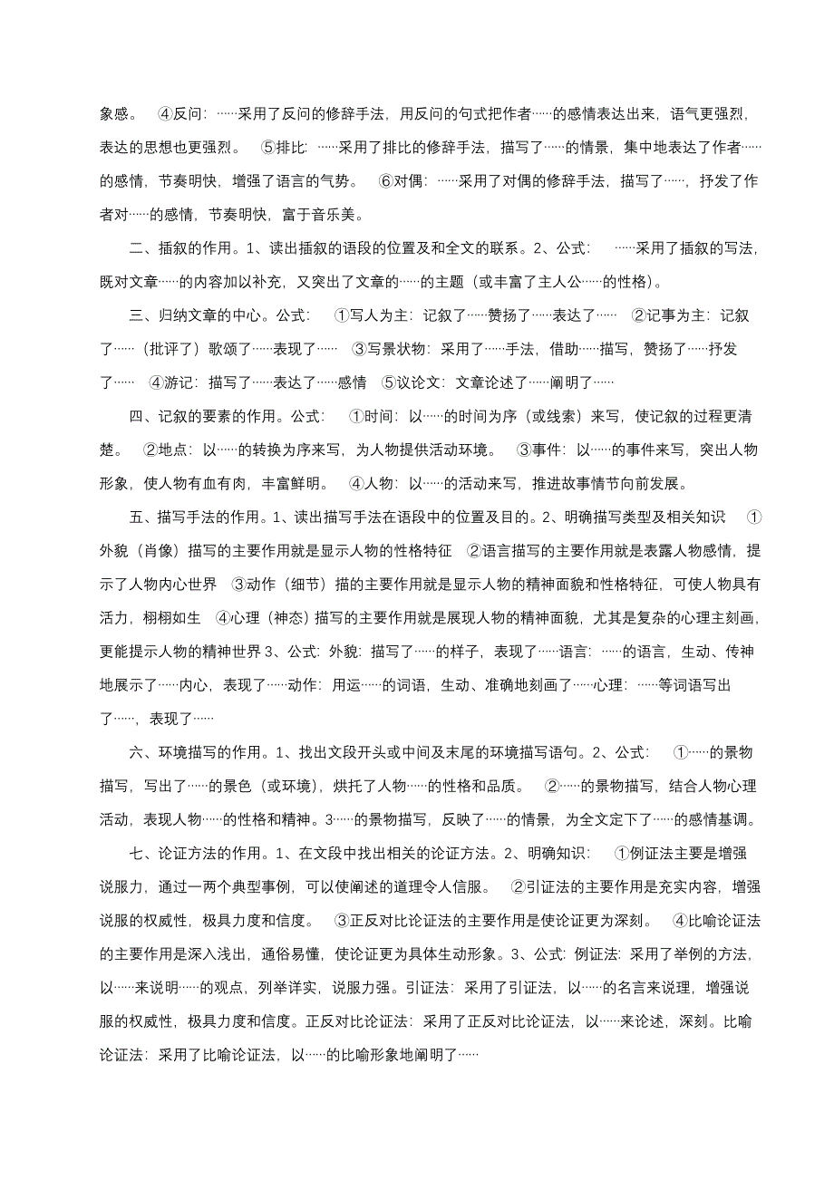 中考语文答题技巧中考复习_第3页