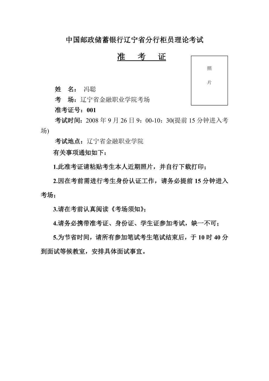 中国邮政储蓄银行辽宁省分行柜员理论考试_第1页