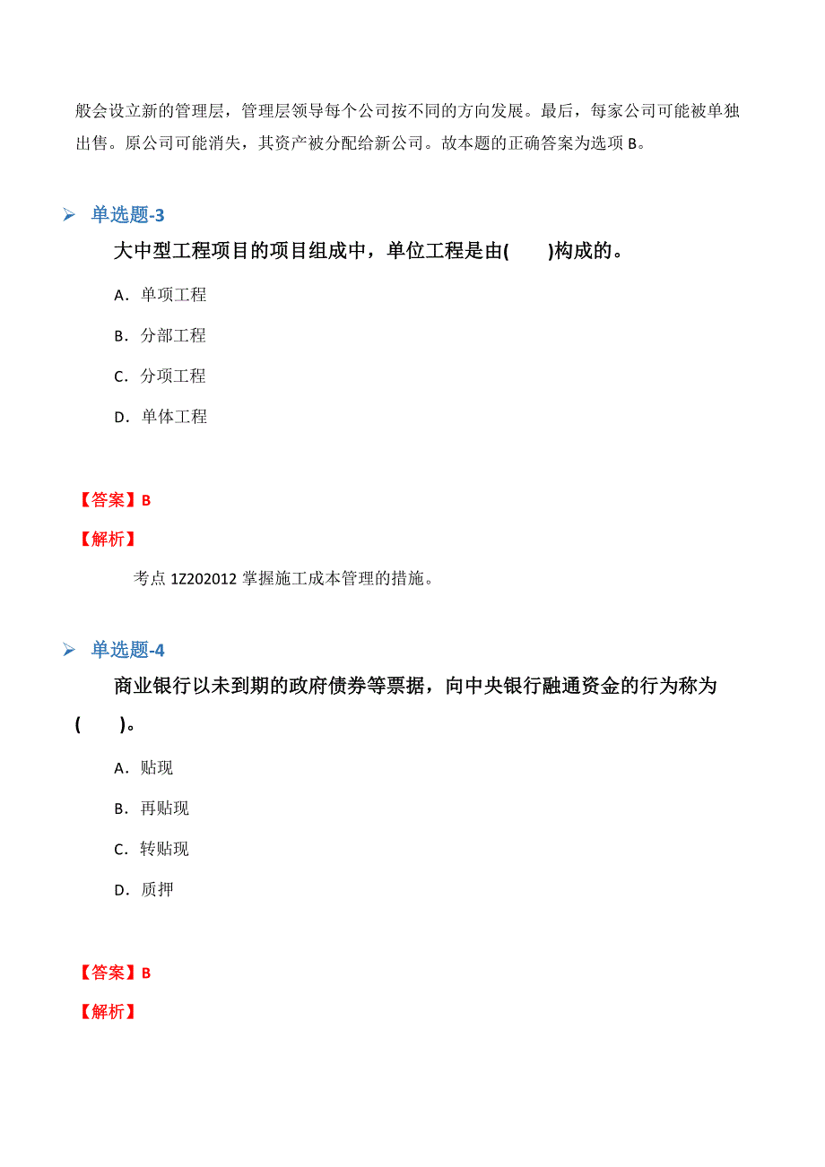 《中药学专业知识一》练习题(三).docx_第2页