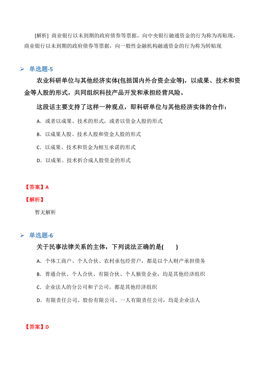 《中药学专业知识一》练习题(三).docx_第3页