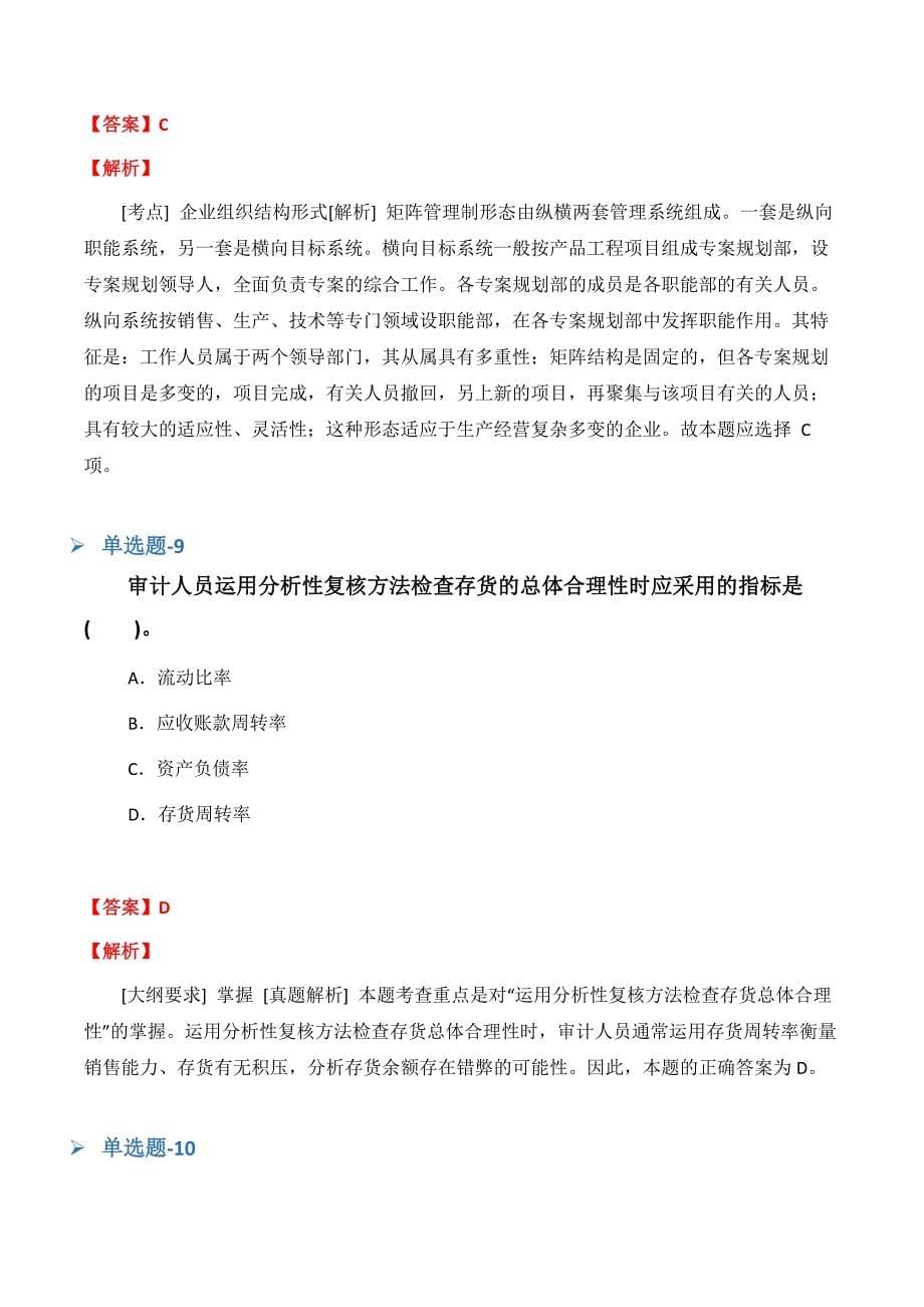 《中药学专业知识一》练习题(三).docx_第5页