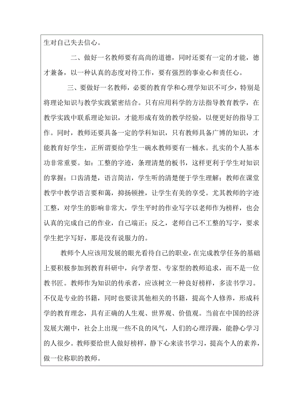 如何做一名好老师 (3)_第2页