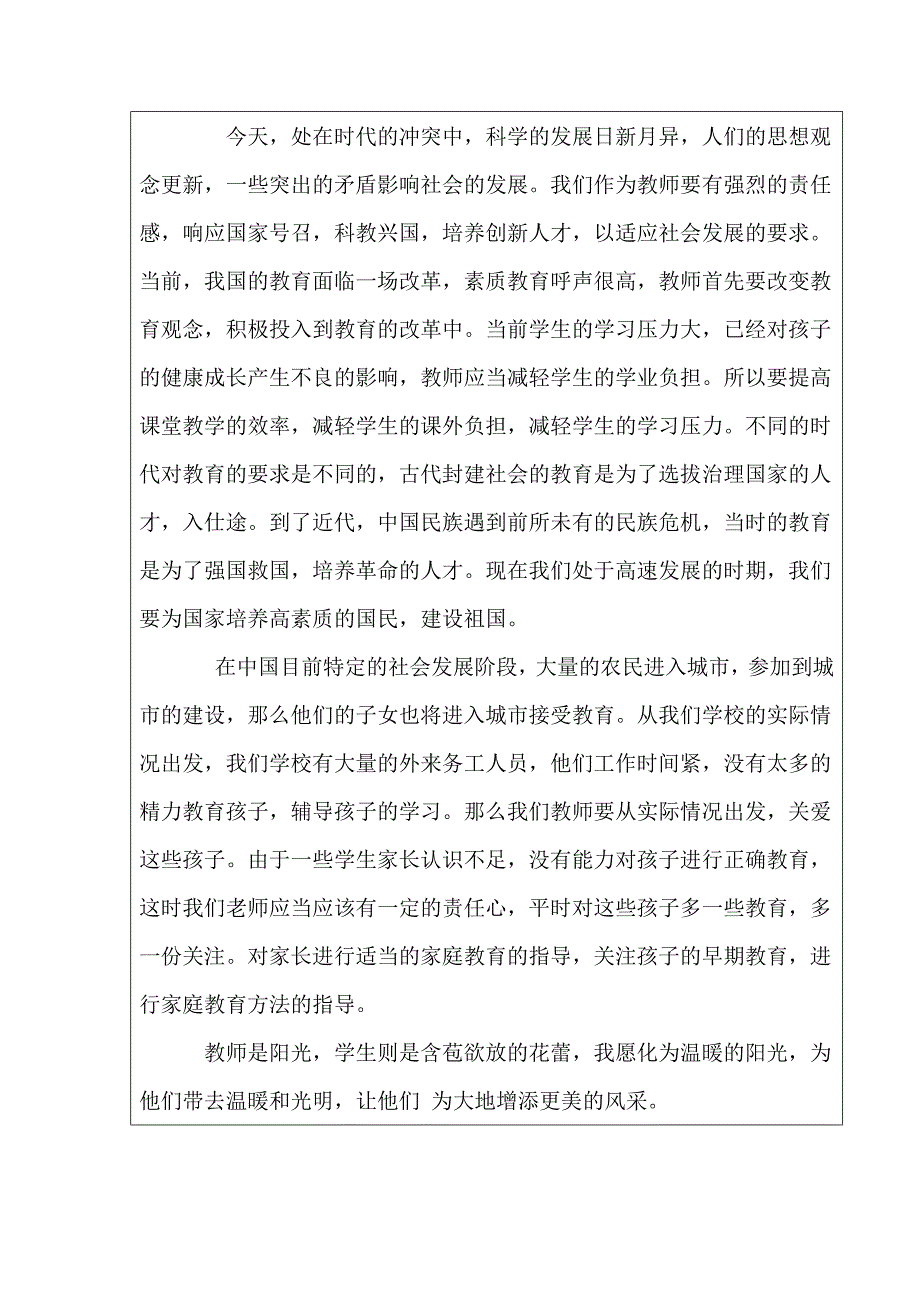 如何做一名好老师 (3)_第3页