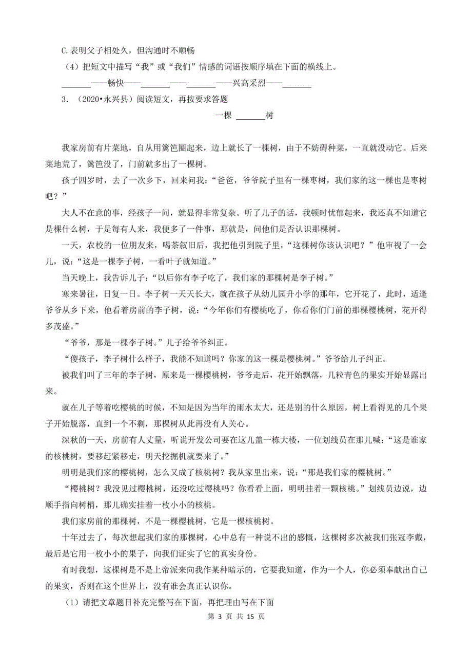 湖南省郴州市三年（2020-2022）小升初语文卷真题分题型分层汇编-04现代文阅读_第3页