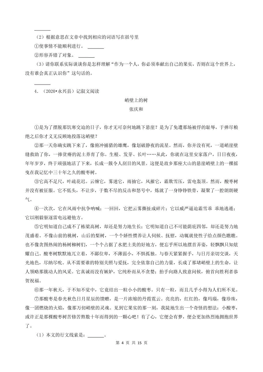 湖南省郴州市三年（2020-2022）小升初语文卷真题分题型分层汇编-04现代文阅读_第4页