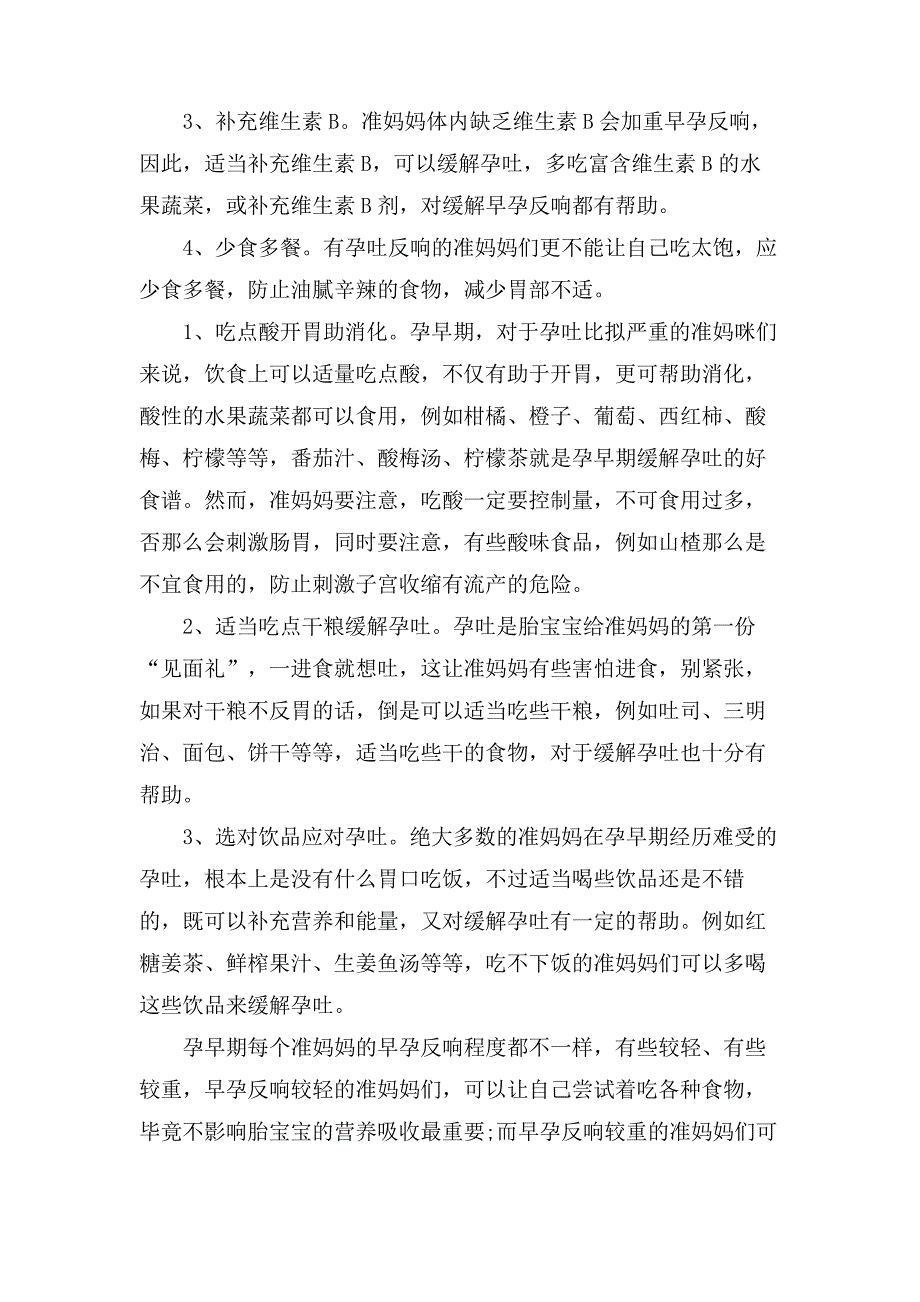 孕早期如何预防病毒感染53002_第2页