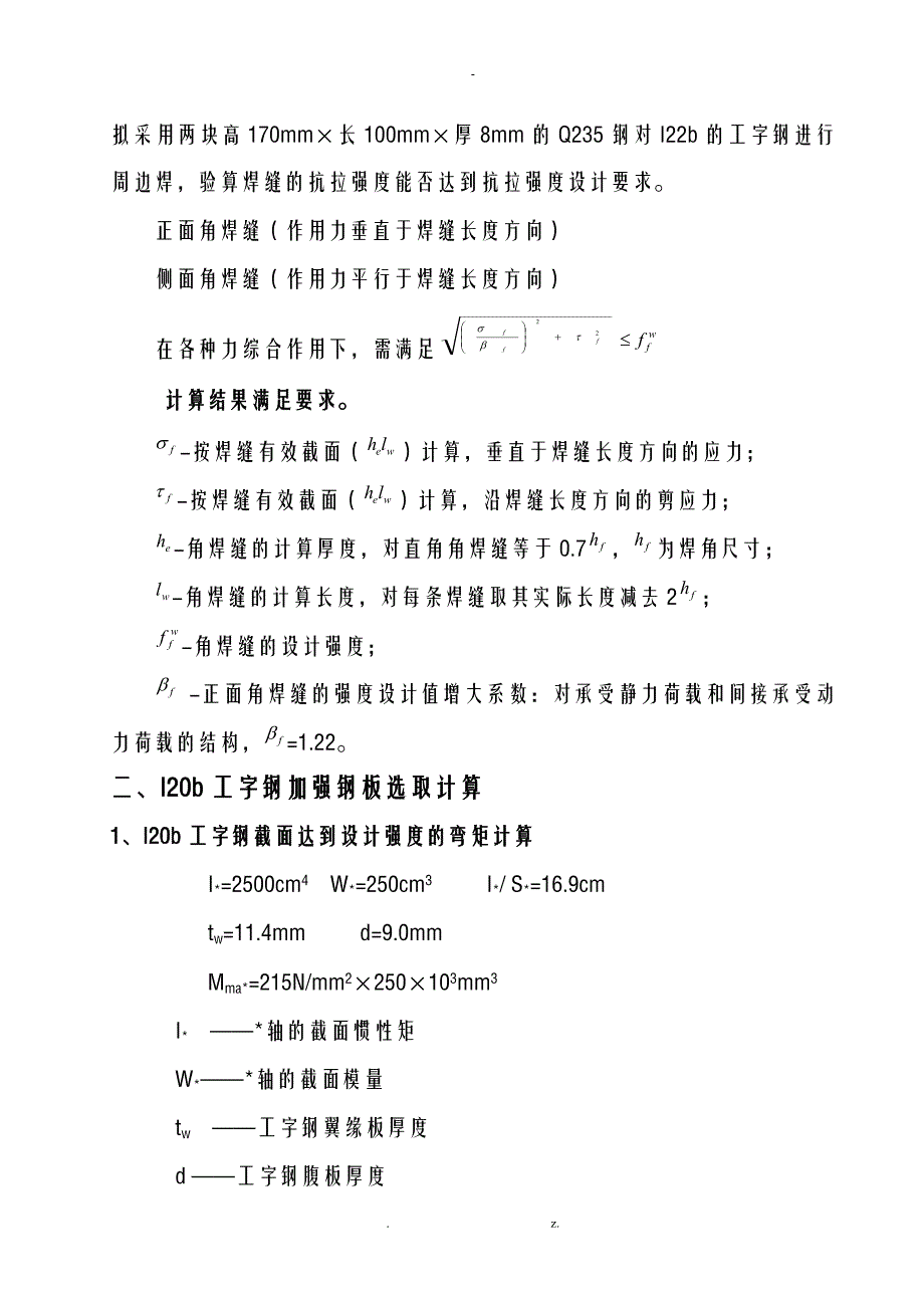 工字钢焊接强度验算_第3页