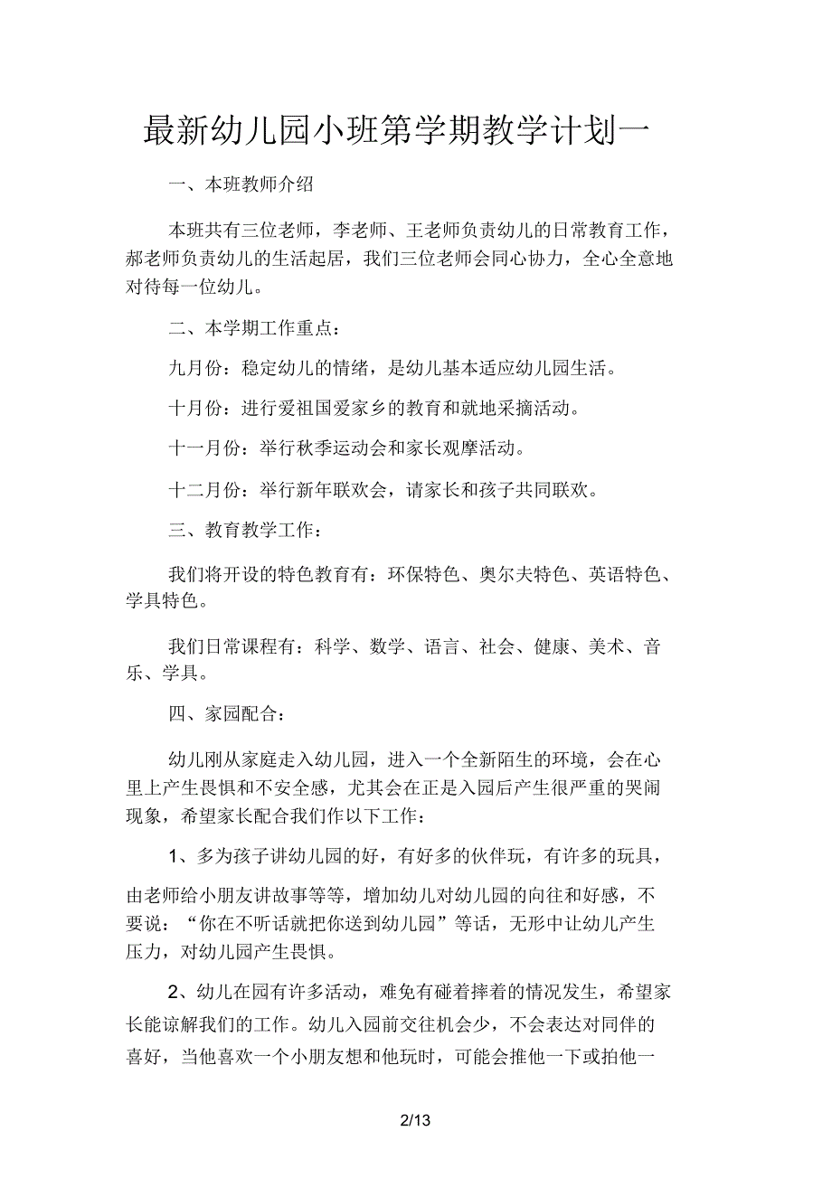 最新幼儿园小班第学期教学计划(四篇)_第2页