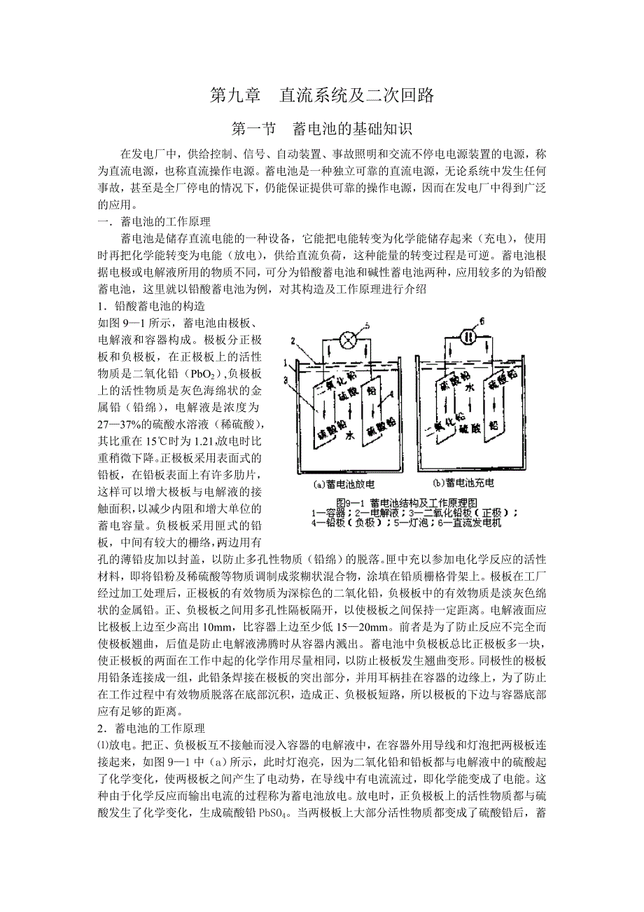 第九章直流系统.doc_第1页