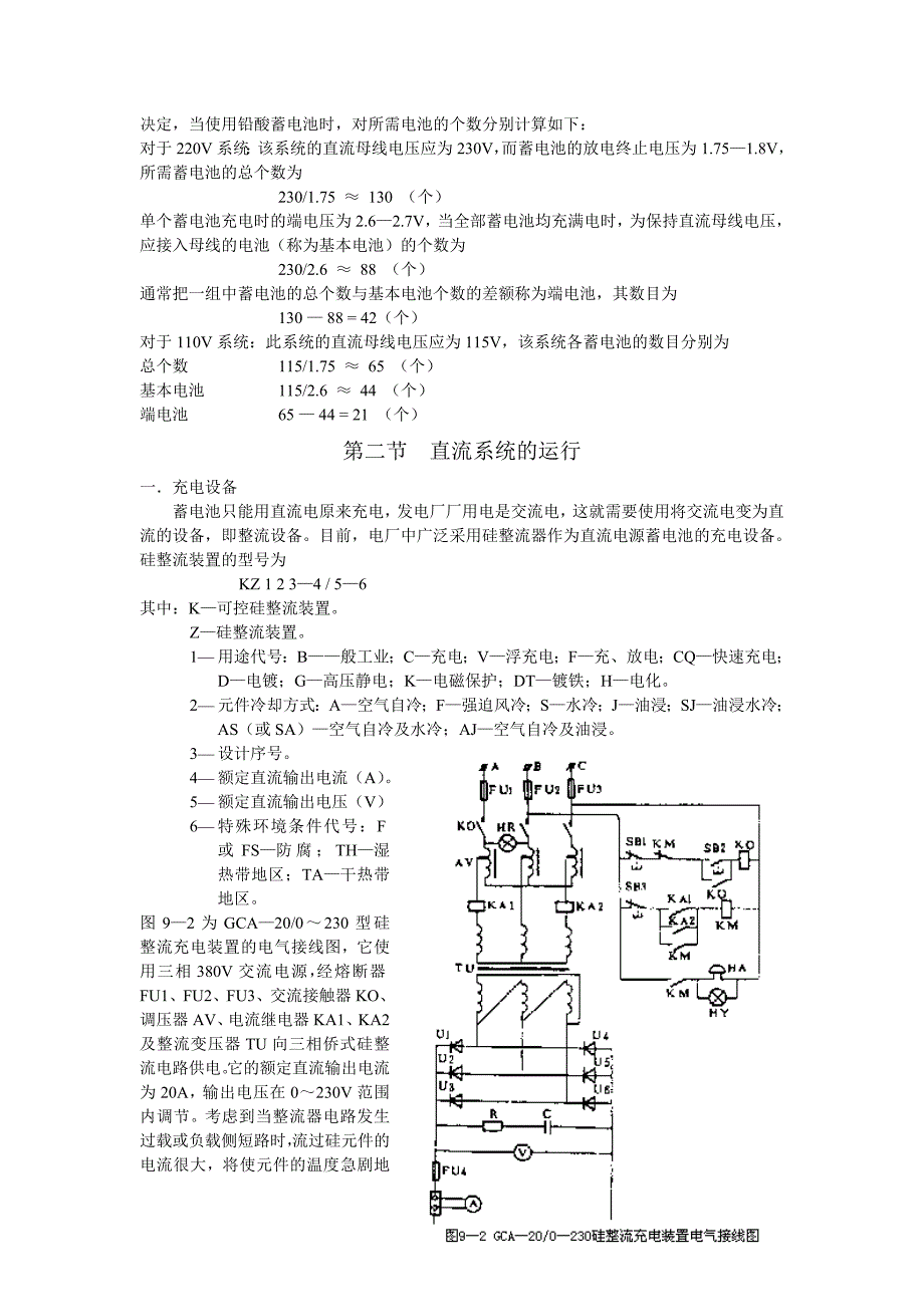 第九章直流系统.doc_第3页