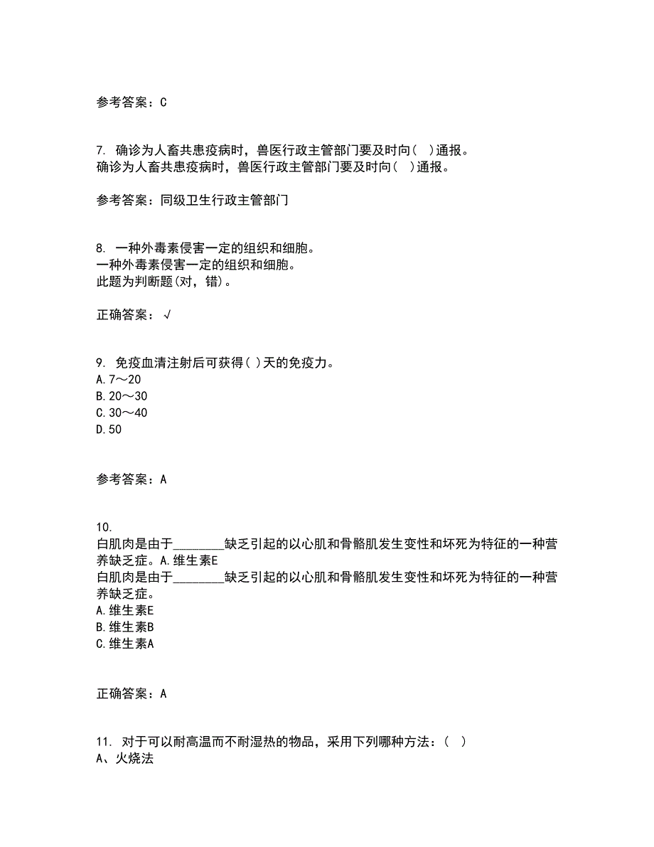 东北农业大学21春《动物营养与饲料学》在线作业二满分答案46_第2页