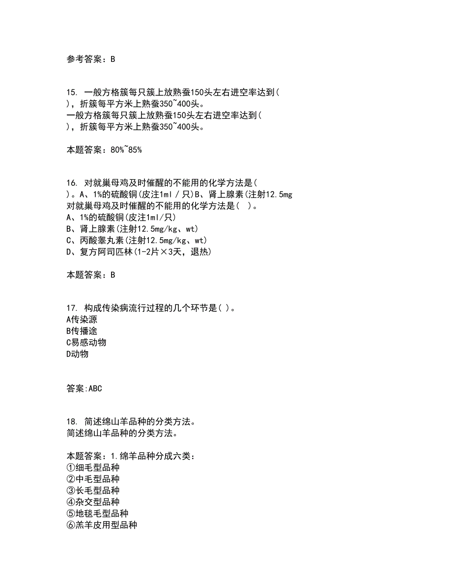 东北农业大学21春《动物营养与饲料学》在线作业二满分答案46_第4页