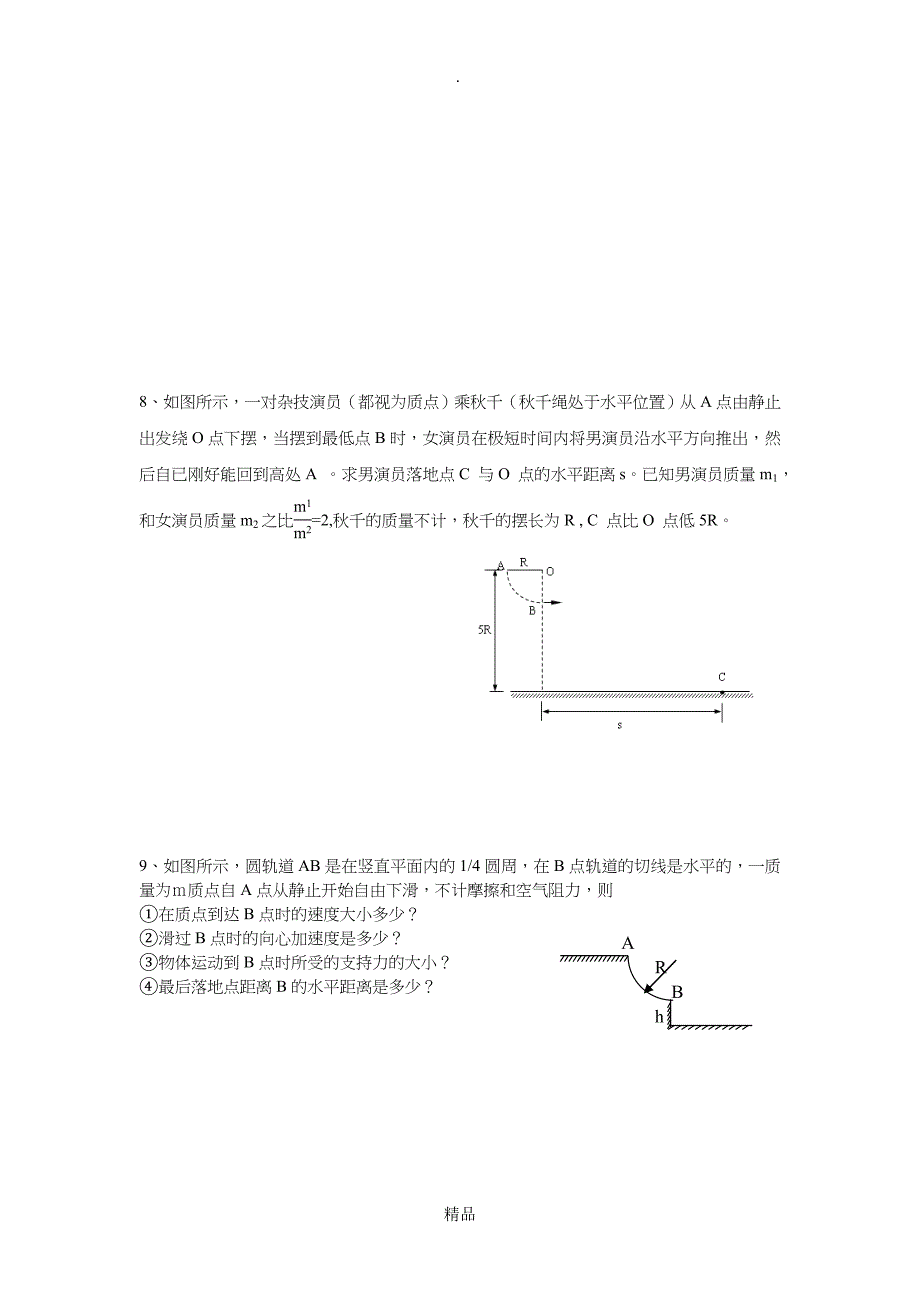 高一物理计算题含答案_第3页