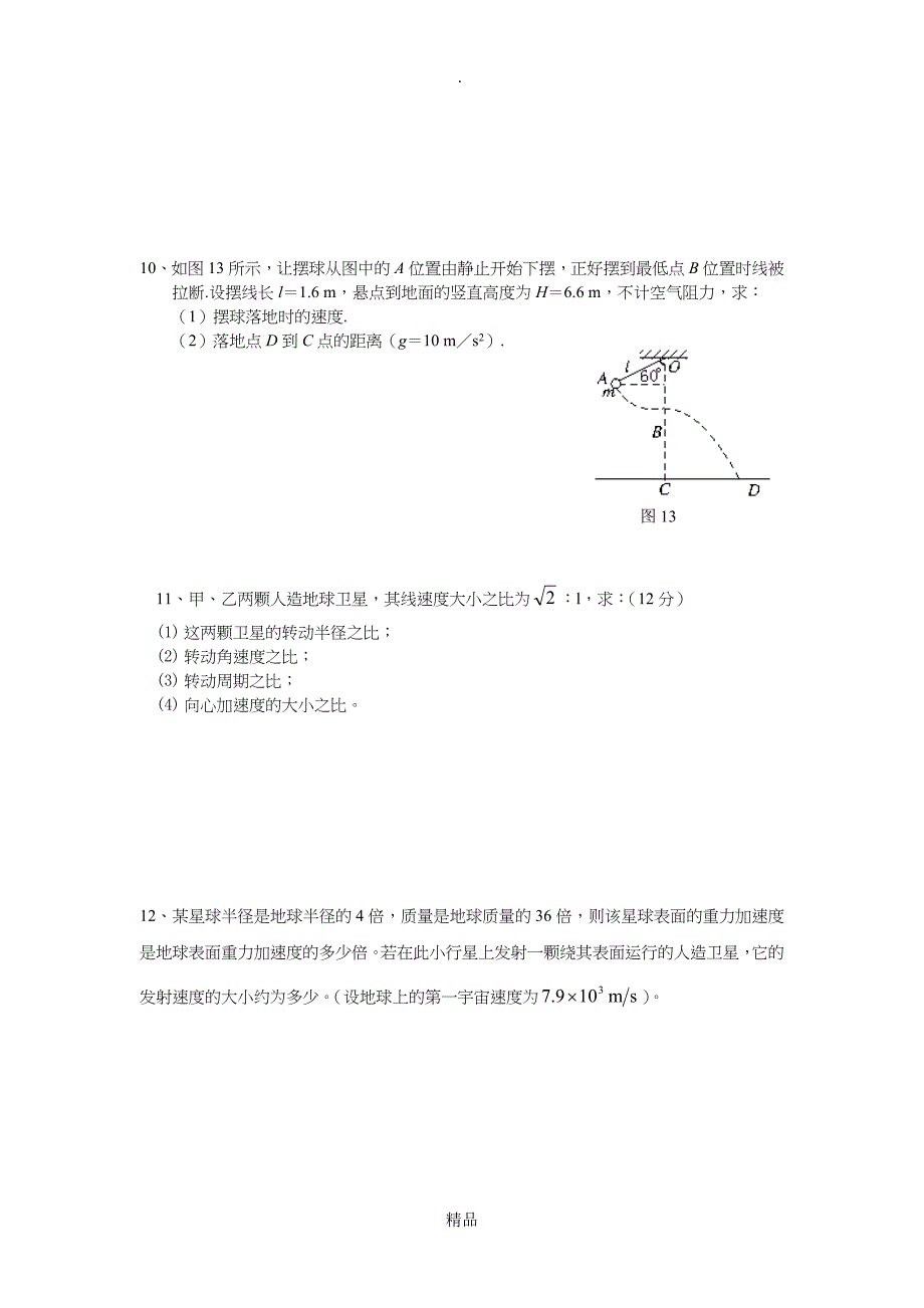 高一物理计算题含答案_第4页