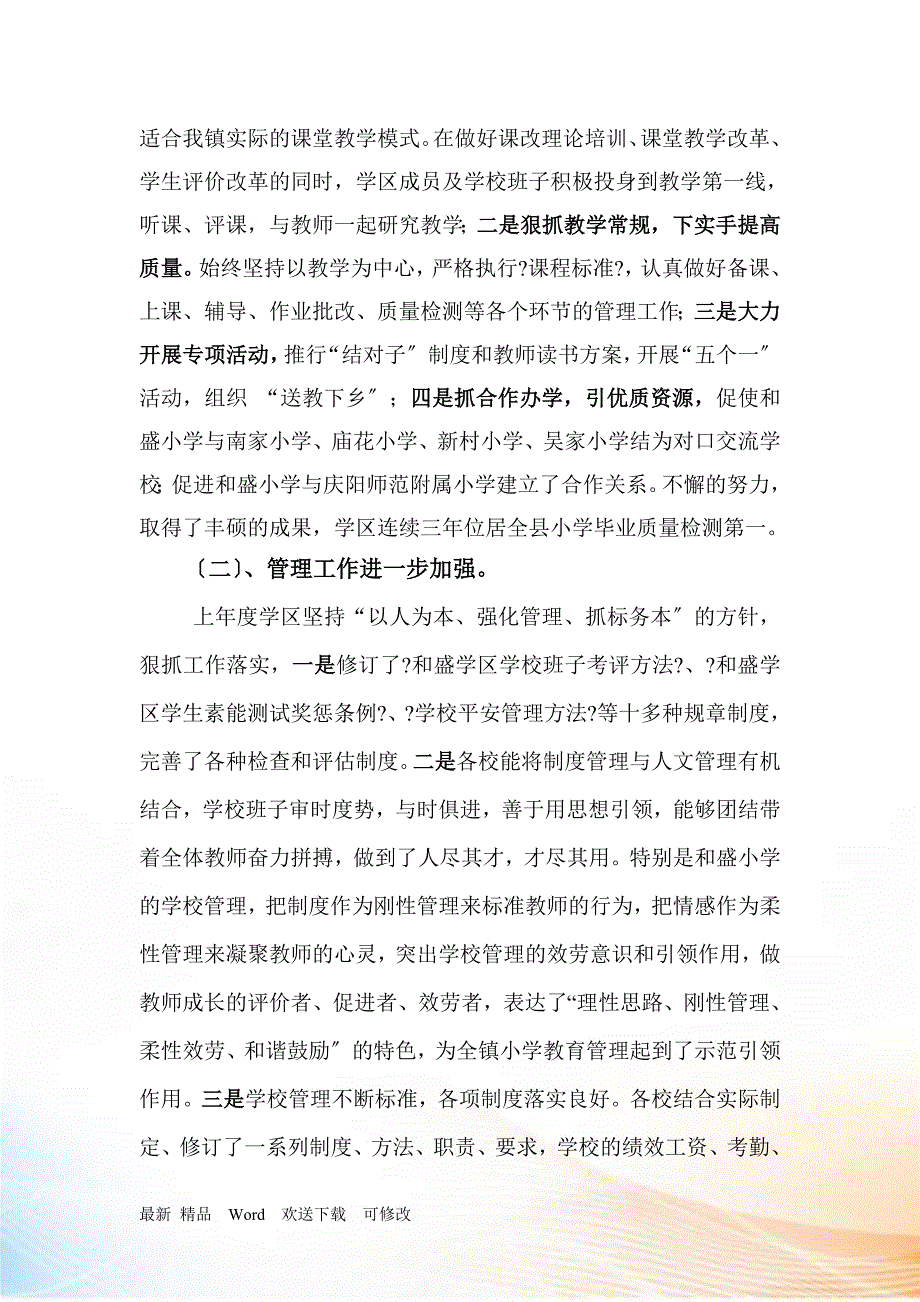 学区主任干部作风整顿年讲话_第2页