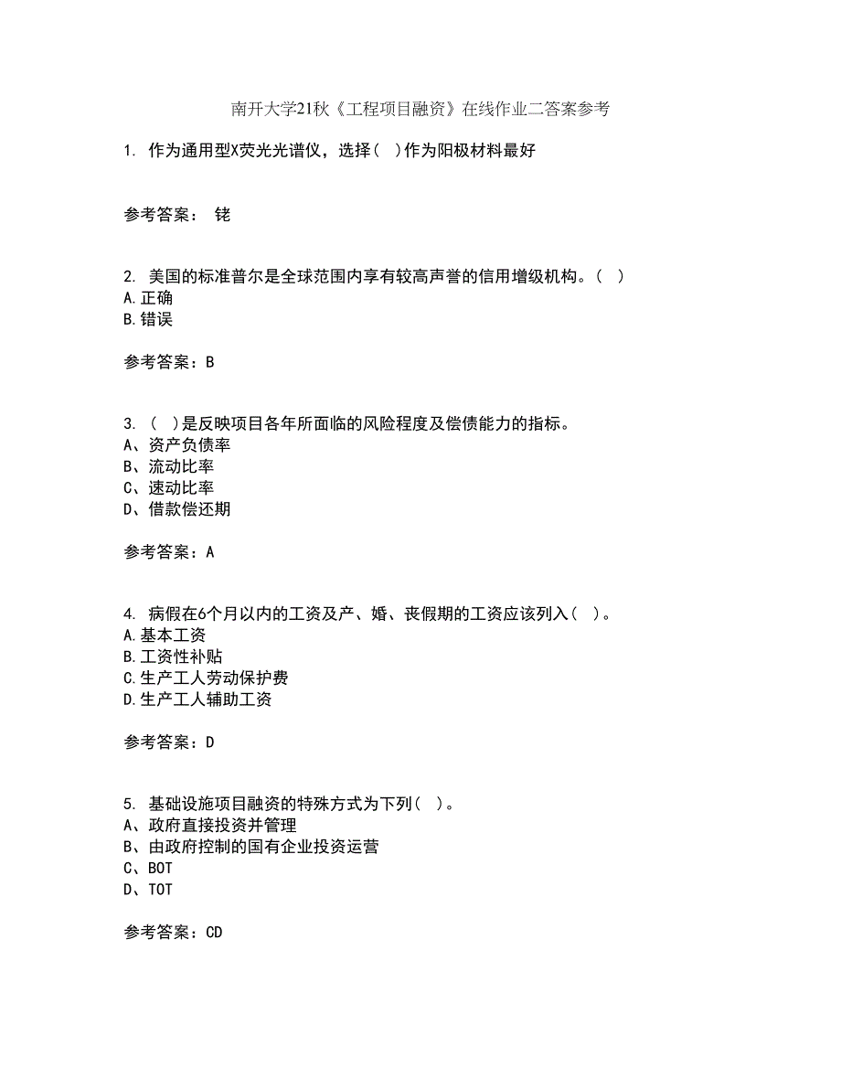 南开大学21秋《工程项目融资》在线作业二答案参考52_第1页