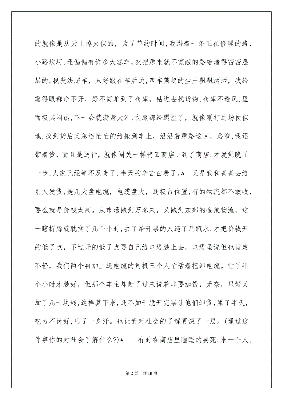 社会实践报告-社会实践报告_第2页