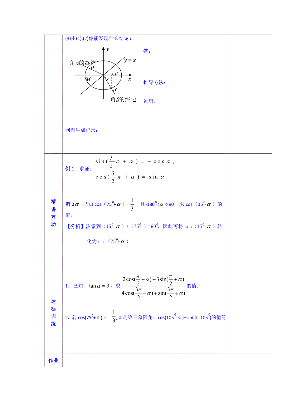 【精选】人教版高中数学学案必修四第一章 三角函数的诱导公式_第2页
