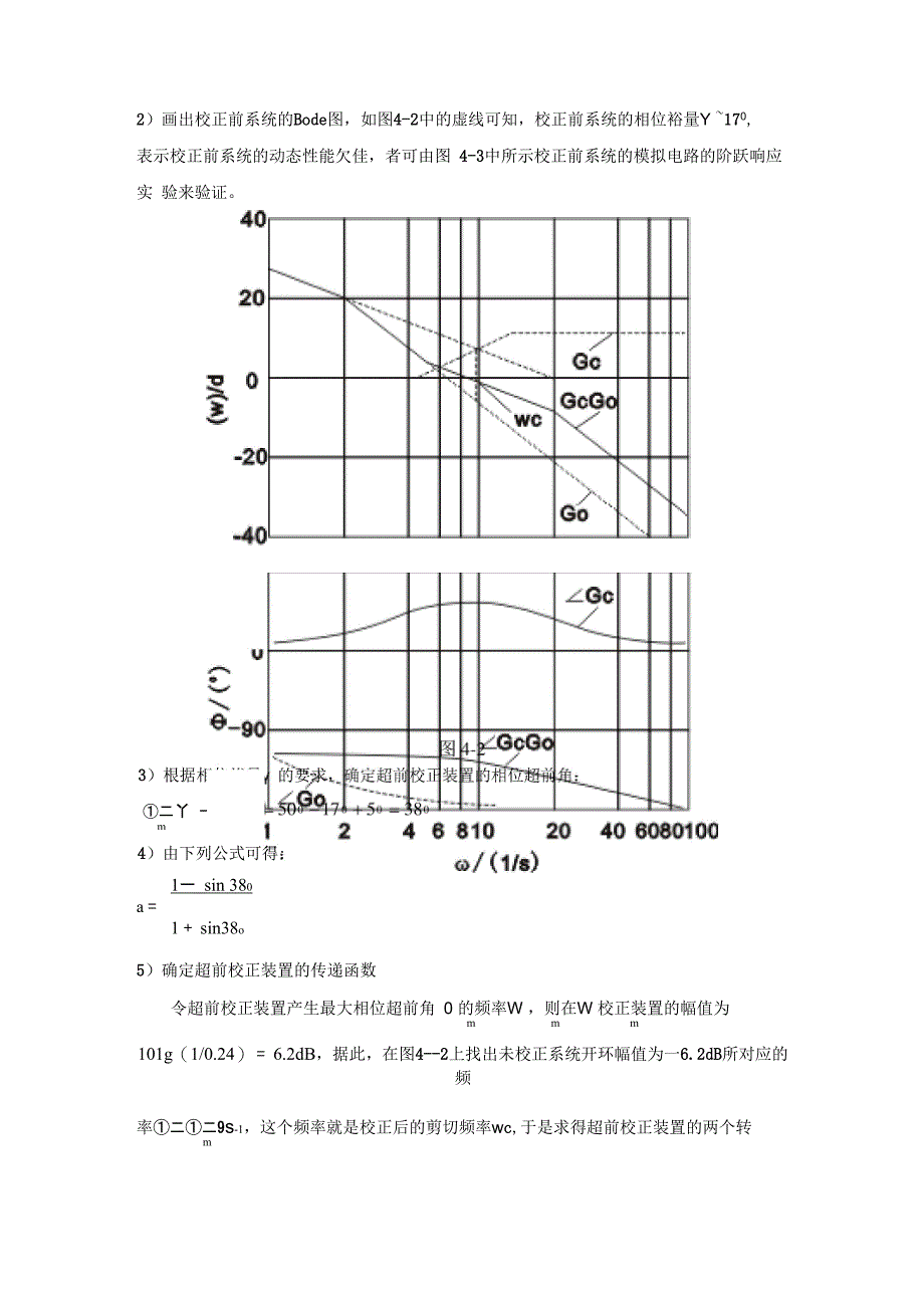 自控实验四 五校正_第3页