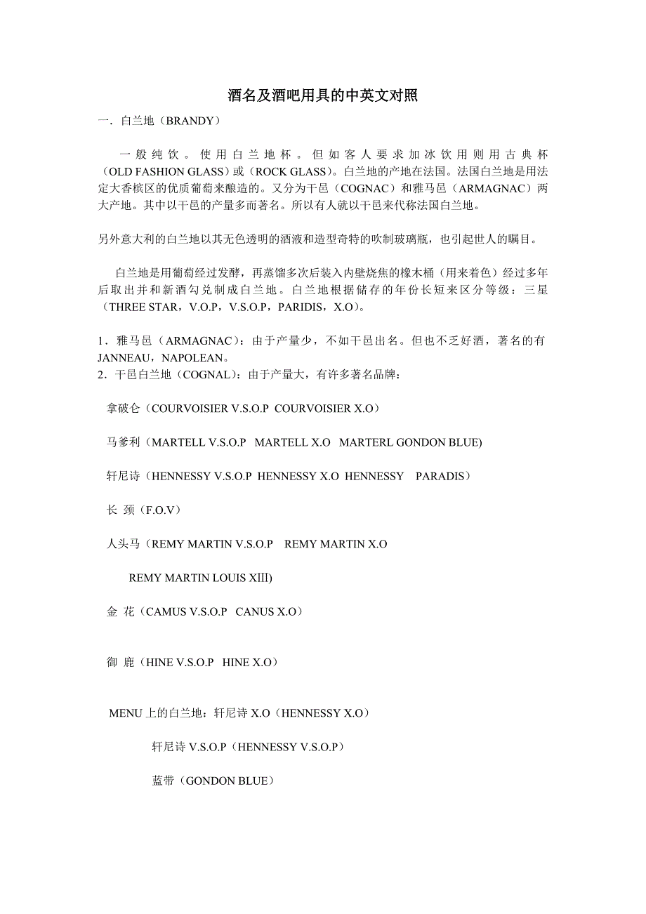 酒吧常见西餐名称英语.doc_第1页